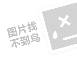 水晶坊代理费需要多少钱？（创业项目答疑）